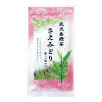 鹿児島緑茶 さえみどり 100g (T-122) 　送料込み！