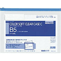 カラーソフトクリヤーケースC(チャック付き)S型[軟質]B5-S青 (クケ-305B) 　送料込み！
