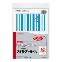 プリンタ用フォルダーラベル B4個別フォルダー対応 青 (L-FL105-6) 　送料込み！