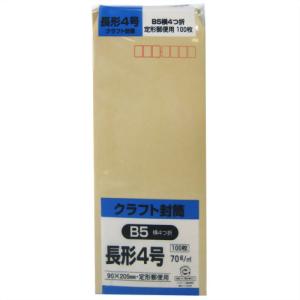 ◆クラフト封筒 (N4K70) 送料込み！