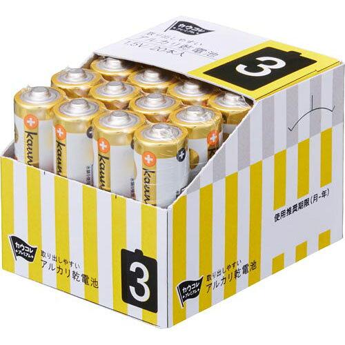 カウコレ 取り出しやすいアルカリ乾電池 単3 20本 　送料込み！