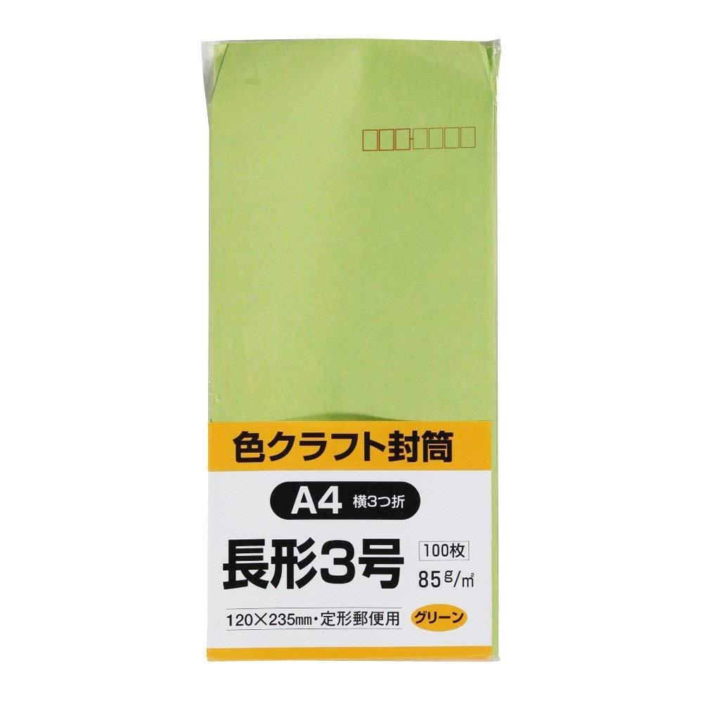 其它 - カラークラフト封筒 長3 グリーン 100枚入 　送料込み！