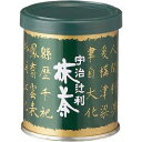 宇治抹茶缶 30g 　送料込み！