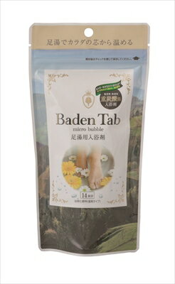 BADEN TAB 足湯用 14錠   送料込！ （北海道・沖縄・離島は別途送料）