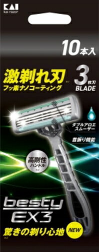 GA0073bestyEX3 10本入 【 貝印 】 【 男性用カミソリ 】 【単品】送料込! (北海道・沖縄・離島は別途送料)