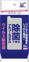 エリエール除菌ウイルス携帯30枚 【 大王製紙 】 【 ウェットティッシュ 】 【単品】送料込! (北海道・沖縄・離島は別途送料)