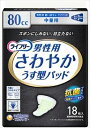 ライフリーさわやかパッド男性用中量18枚 【 ユニ・チャーム（ユニチャーム） 】 【 介護用品 】 【単品】送料込！ （北海道・沖縄・離..