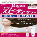 ビゲン スピーディカラー クリーム 3 明るいライトブラウン 【 ホーユー 】 【 ヘアカラー・白髪用 】 【単品】送料込! (北海道・沖縄・離島は別途送料)