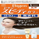 ビゲン スピーディカラー 乳液 5 ブラウン 【 ホーユー 】 【 ヘアカラー・白髪用 】 【単品】送料込! (北海道・沖縄・離島は別途送料)