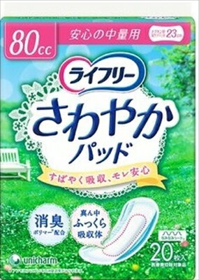 ライフリーさわやかパット安心の中量用20枚入り 【 ユニ・チャーム(ユニチャーム) 】 【 生理用品 】 【単品】送料込! (北海道・沖縄・離島は別途送料) ライフリーさわやかパット安心の中量用20枚入り 【 ユニ・チャーム(ユニチャーム) 】 【 生理用品 】 【単品】送料込! (北海道・沖縄・離島は別途送料)