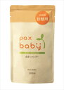 パックスベビー 全身シャンプー詰替用 300ML 【 太陽油脂 】 【 ベビー用品 】 【単品】送料込! (北海道・沖縄・離島は別途送料)