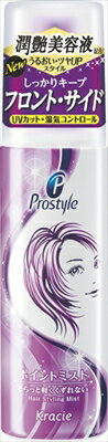 プロスタイル ポイントミスト 【 クラシエホームプロダクツ販売 】 【 スタイリング 】 【単品】送料込！ （北海道・沖縄・離島は別途送料）
