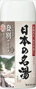 日本の名湯登別カルルス 【 バスクリン 】 【 入浴剤 】 【単品】送料込! (北海道・沖縄・離島は別途送料)