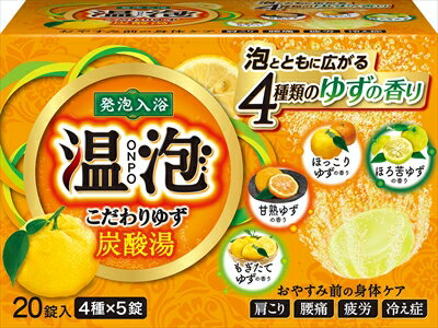 温泡 こだわりゆず 炭酸湯 【 アース製薬 】 【 入浴剤 】 【単品】送料込! (北海道・沖縄・離島は別途送料) 温泡 こだわりゆず 炭酸湯 【 アース製薬 】 【 入浴剤 】 【単品】送料込! (北海道・沖縄・離島は別途送料)