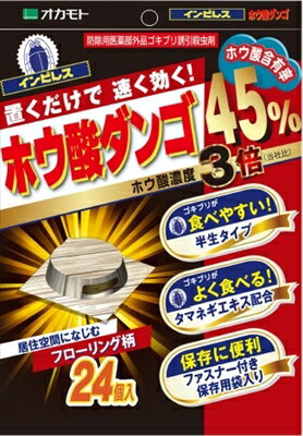 インピレス ホウ酸ダンゴ ホウ酸45％ 24個入 【 オカモト 】 【 殺虫剤・ゴキブリ 】 【単品】送料込！ （北海道・沖縄・離島は別途送料）