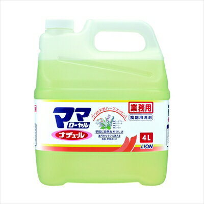 業務用ママローヤルナチュール4L 【 ライオンハイジーン 】 【 食器用洗剤 】 【単品】送料込! (北海道・沖縄・離島は別途送料) 業務用ママローヤルナチュール4L 【 ライオンハイジーン 】 【 食器用洗剤 】 【単品】送料込! (北海道・沖縄・離島は別途送料)