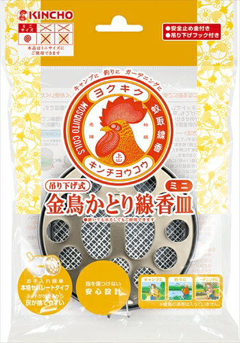 金鳥ミニ吊り下げ式かとり線香皿S 【 大日本除虫菊(金鳥) 】 【 殺虫剤・ハエ・蚊 】 【単品】送料込! (北海道・沖縄・離島は別途送料) 金鳥ミニ吊り下げ式かとり線香皿S 【 大日本除虫菊(金鳥) 】 【 殺虫剤・ハエ・蚊 】 【単品】送料込! (北海道・沖縄・離島は別途送料)