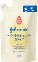 ジョンソンベビー全身シャンプー 泡タイプ 詰替用 【 ジョンソン&ジョンソン 】 【 ベビー用品 】 【単品】送料込! (北海道・沖縄・離島は別途送料)