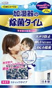 除菌タイム 加湿器用 スティックタイプ 10G×3包入 【 UYEKI 】 【 芳香剤・部屋用 】 【単品】送料込! (北海道・沖縄・離島は別途送料)