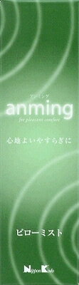 アンミング ピローミスト100ML 【 日本香堂 】 【 芳香剤・部屋用 】 【単品】送料込! (北海道・沖縄・離島は別途送料) アンミング ピローミスト100ML 【 日本香堂 】 【 芳香剤・部屋用 】 【単品】送料込! (北海道・沖縄・離島は別途送料)