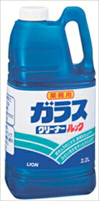 業務用液体ガラスクリーナー2・2L 【 ライオンハイジーン 】 【 住居洗剤・ガラス・網戸 】 【単品】送料込! (北海道・沖縄・離島は別途送料)