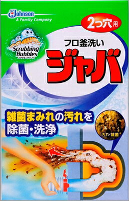 スクラビングバブル ジャバ 2つ穴用 【 ジョンソン 】 【 風呂釜クリーナー 】 【単品】送料込! (北海道・沖縄・離島は別途送料)