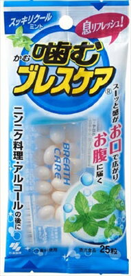 噛むブレスケア スッキリクールミント 【 小林製薬 】 【 マウスウォッシュ 】 【単品】送料込! (北海道・沖縄・離島は別途送料) 噛むブレスケア スッキリクールミント 【 小林製薬 】 【 マウスウォッシュ 】 【単品】送料込! (北海道・沖縄・離島は別途送料)