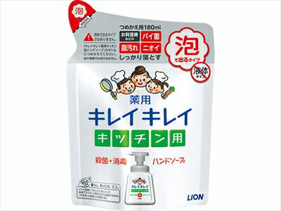 キレイキレイ薬用キッチン泡ハンドソープ 替え 180ml 【 ライオン 】 【 ハンドソープ 】 【単品】送料込! (北海道・沖縄・離島は別途送料) キレイキレイ薬用キッチン泡ハンドソープ 替え 180ml 【 ライオン 】 【 ハンドソープ 】 【単品】送料込! (北海道・沖縄・離島は別途送料)
