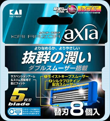 KAIRAZOR axia(アクシア) 替刃 【 貝印 】 【 男性用カミソリ 】 【単品】送料込! (北海道・沖縄・離島は別途送料)