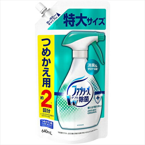 ファブリーズW除菌 つめかえ特大サイズ 【 P&G 】 【 芳香剤 】 【単品】送料込! (北海道・沖縄・離島は別途送料) ファブリーズW除菌 つめかえ特大サイズ 【 P&G 】 【 芳香剤 】 【単品】送料込! (北海道・沖縄・離島は別途送料)