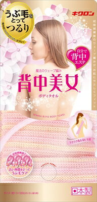 背中美女 ボディタオル P 【 キクロン 】 【 ボディタオル・スポンジ 】 【単品】送料込! (北海道・沖縄・離島は別途送料) 背中美女 ボディタオル P 【 キクロン 】 【 ボディタオル・スポンジ 】 【単品】送料込! (北海道・沖縄・離島は別途送料)