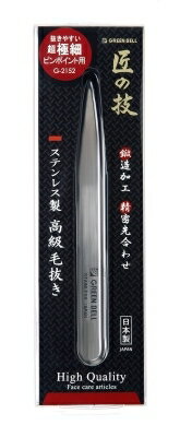 ステンレス製高級毛抜き（極細） 【 グリーンベル 】 【 メイク 】 【単品】送料込！ （北海道・沖縄・離島は別途送料）