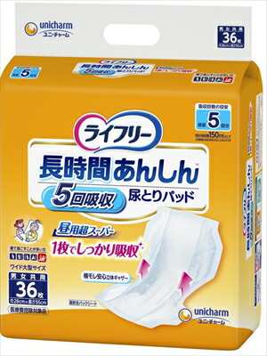 ライフリー長時間あんしん尿とりパッド5回36枚 【 大人用オムツ 】 【単品】送料込! (北海道・沖縄・離島は別途送料) ライフリー長時間あんしん尿とりパッド5回36枚 【 大人用オムツ 】 【単品】送料込! (北海道・沖縄・離島は別途送料)