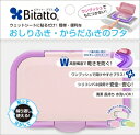 ビタットプラス 指一本で開閉 ワンプッシュ式 バイオレット 【 ビタットジャパン 】 【 おしりふき 】 【単品】送料込! (北海道・沖縄・離島は別途送料)