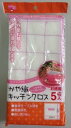 かや織りキッチンクロス5P 【 中村 】 【 たわし・ふきん 】 【単品】送料込! (北海道・沖縄・離島は別途送料)