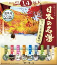 日本の名湯 にごり湯の醍醐味 30g×14包 【 バスクリン 】 【 入浴剤 】 【単品】送料込! (北海道・沖縄・離島は別途送料)