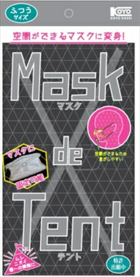 NBマスクdeテント 【 コーヨー化成 】 【 マスク 】 【単品】送料込! (北海道・沖縄・離島は別途送料) NBマスクdeテント 【 コーヨー化成 】 【 マスク 】 【単品】送料込! (北海道・沖縄・離島は別途送料)