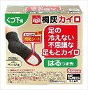 足の冷えない不思議な足もとカイロ はるつま先（ベージュ）15足 【 桐灰化学 】 【 カイロ 】 【単品】送料込！ （北海道・沖縄・離島は別途送料）