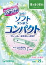 ソフィコンパクトタンポンスーパー 8P 【 ユニ・チャーム(ユニチャーム) 】 【 生理用品 】 【単品】送料込! (北海道・沖縄・離島は別途送料)