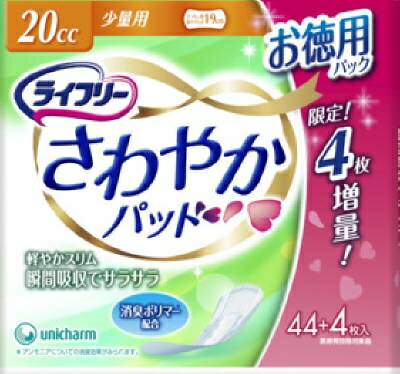 ライフリーさわやかパツド少量用44枚 【 ユニ・チャーム(ユニチャーム) 】 【 生理用品 】 【単品】送料込! (北海道・沖縄・離島は別途送料)