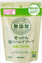 ミヨシ 無添加泡のハンドソープ詰替え 【 ミヨシ石鹸 】 【 ハンドソープ 】 【単品】送料込! (北海道・沖縄・離島は別途送料)(4)