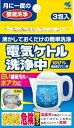 電気ケトル洗浄中 【 小林製薬 】 【 台所洗剤 】 【単品】送料込! (北海道・沖縄・離島は別途送料)(4)