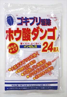 インピレス ホウ酸ダンゴ 24個 【 オカモト 】 【 殺虫剤・ゴキブリ 】 【単品】送料込！ （北海道・沖縄・離島は別途送料）