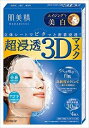 肌美精 超浸透3Dマスク エイジングケア（美白）【医薬部外品】 【クラシエ】 【 シートマスク 】 【単品】送料込！ （北海道・沖縄・離島は別途送料）