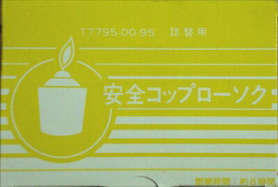 安全コップローソクコップ無し 【 カメヤマ 】 【 ローソク 】 【単品】送料込! (北海道・沖縄・離島は別途送料) 安全コップローソクコップ無し 【 カメヤマ 】 【 ローソク 】 【単品】送料込! (北海道・沖縄・離島は別途送料)