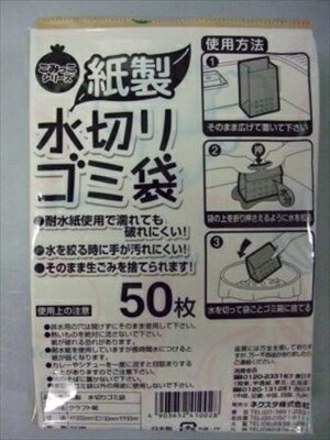 紙製ごみっこポイ50枚 【 ネクスタ 】 【 水切り袋 】 【単品】送料込! (北海道・沖縄・離島は別途送料)