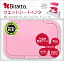 ビタット レギュラー ピンク 【 ビタットジャパン 】 【 おしりふき 】 【単品】送料込! (北海道・沖縄・離島は別途送料)(4)