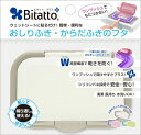 ビタットプラス 指一本で開閉 ワンプッシュ式 グレイ 【 ビタットジャパン 】 【 おしりふき 】 【単品】送料込! (北海道・沖縄・離島は別途送料)