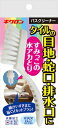 キラリア すみっこバスブラシ 【 キクロン 】 【 掃除用品 】 【単品】送料込! (北海道・沖縄・離島は別途送料)(4)