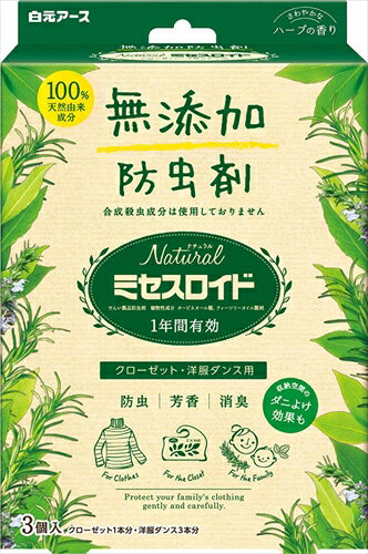 Naturalミセスロイドクローゼット・洋服ダンス用 3個入 【 白元アース 】 【 防虫剤 】 【単品】送料込! (北海道・沖縄・離島は別途送料) Naturalミセスロイドクローゼット・洋服ダンス用 3個入 【 白元アース 】 【 防虫剤 】 【単品】送料込! (北海道・沖縄・離島は別途送料)